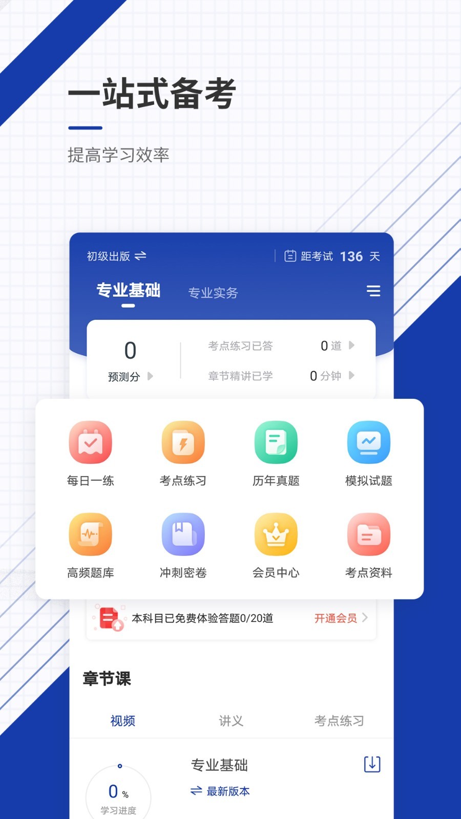 出版资格准题库软件封面