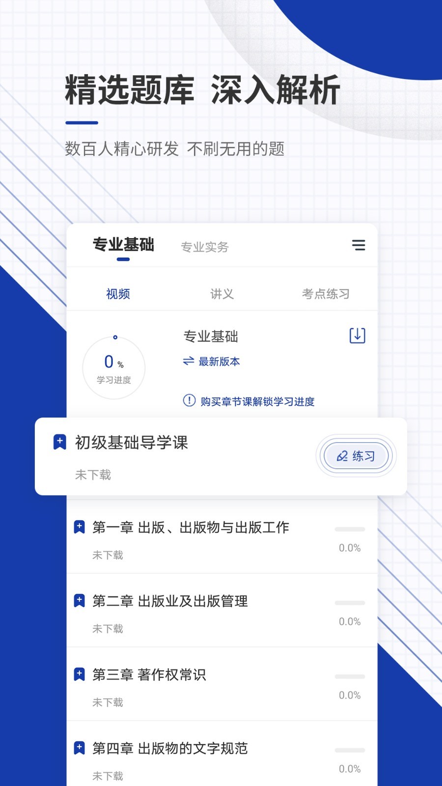 出版资格准题库软件封面