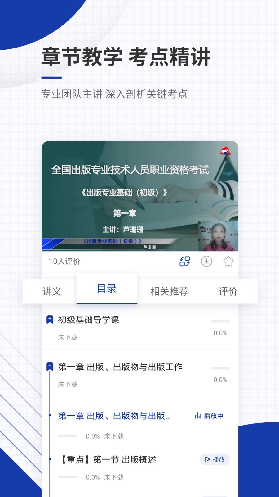 出版资格准题库软件封面
