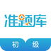 初级会计职称