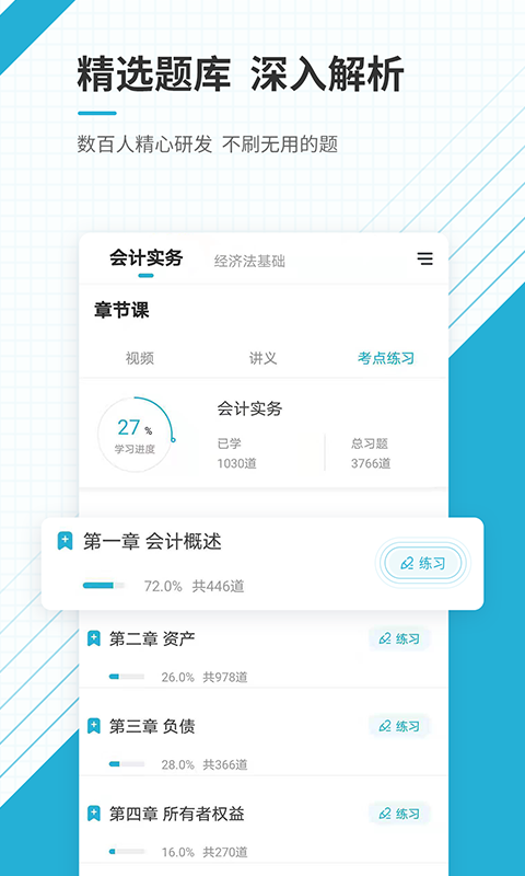 初级会计职称软件封面