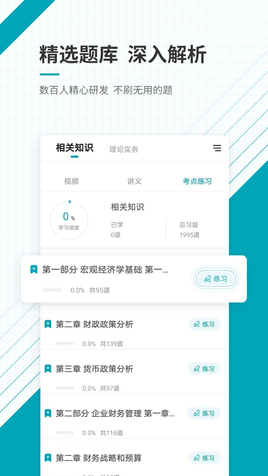 初级审计师准题库软件封面