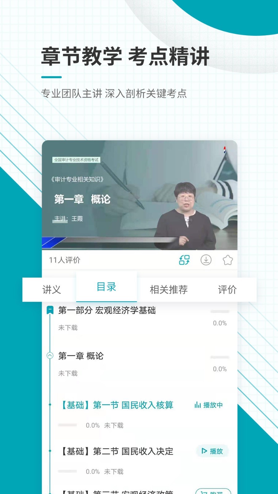 初级审计师准题库软件封面