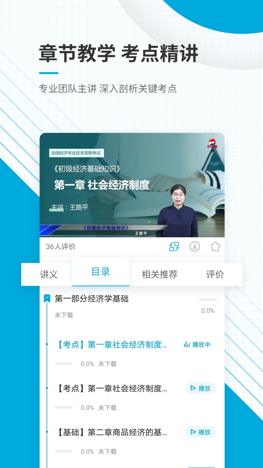初级经济师准题库软件封面