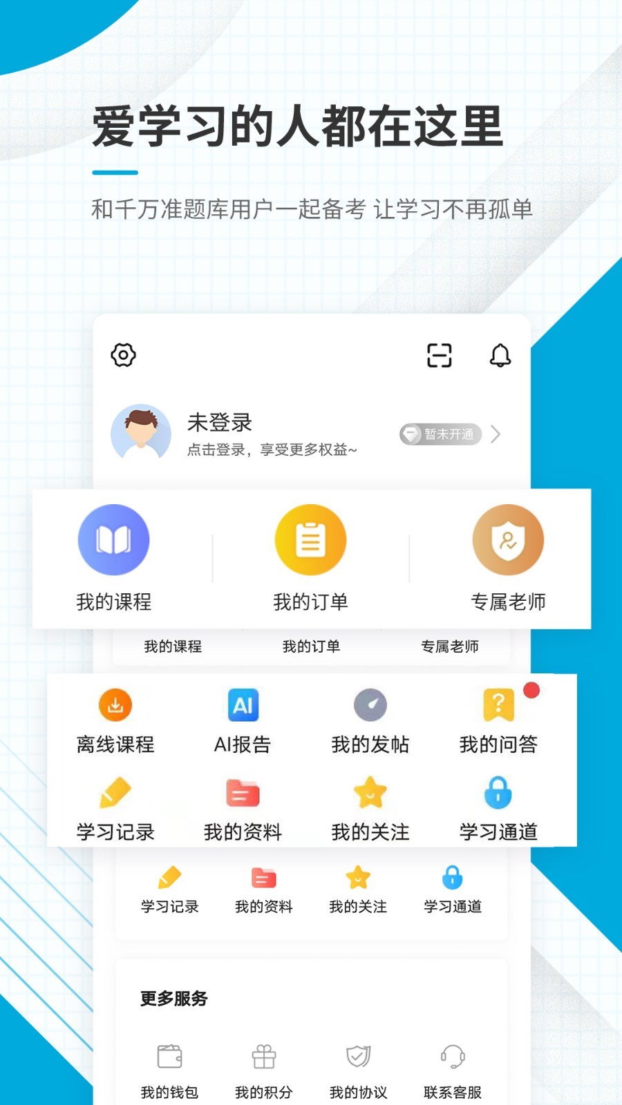 初级经济师准题库软件封面