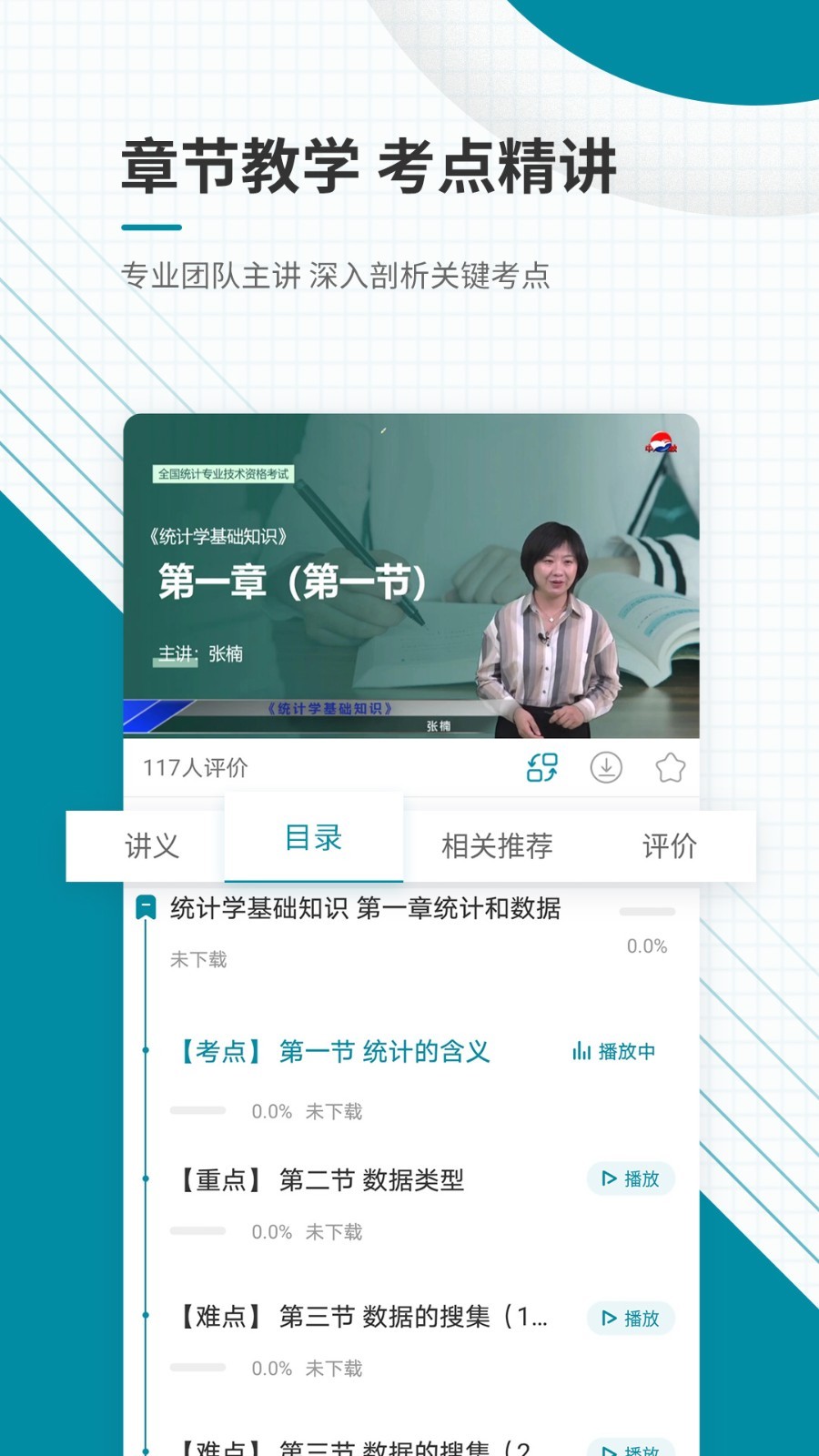 中级统计师准题库软件封面