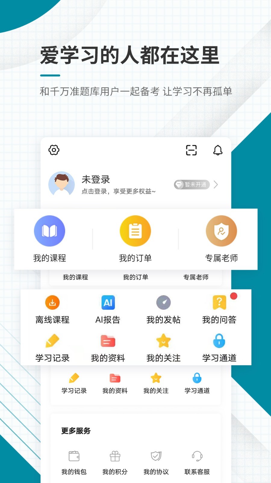 中级统计师准题库软件封面