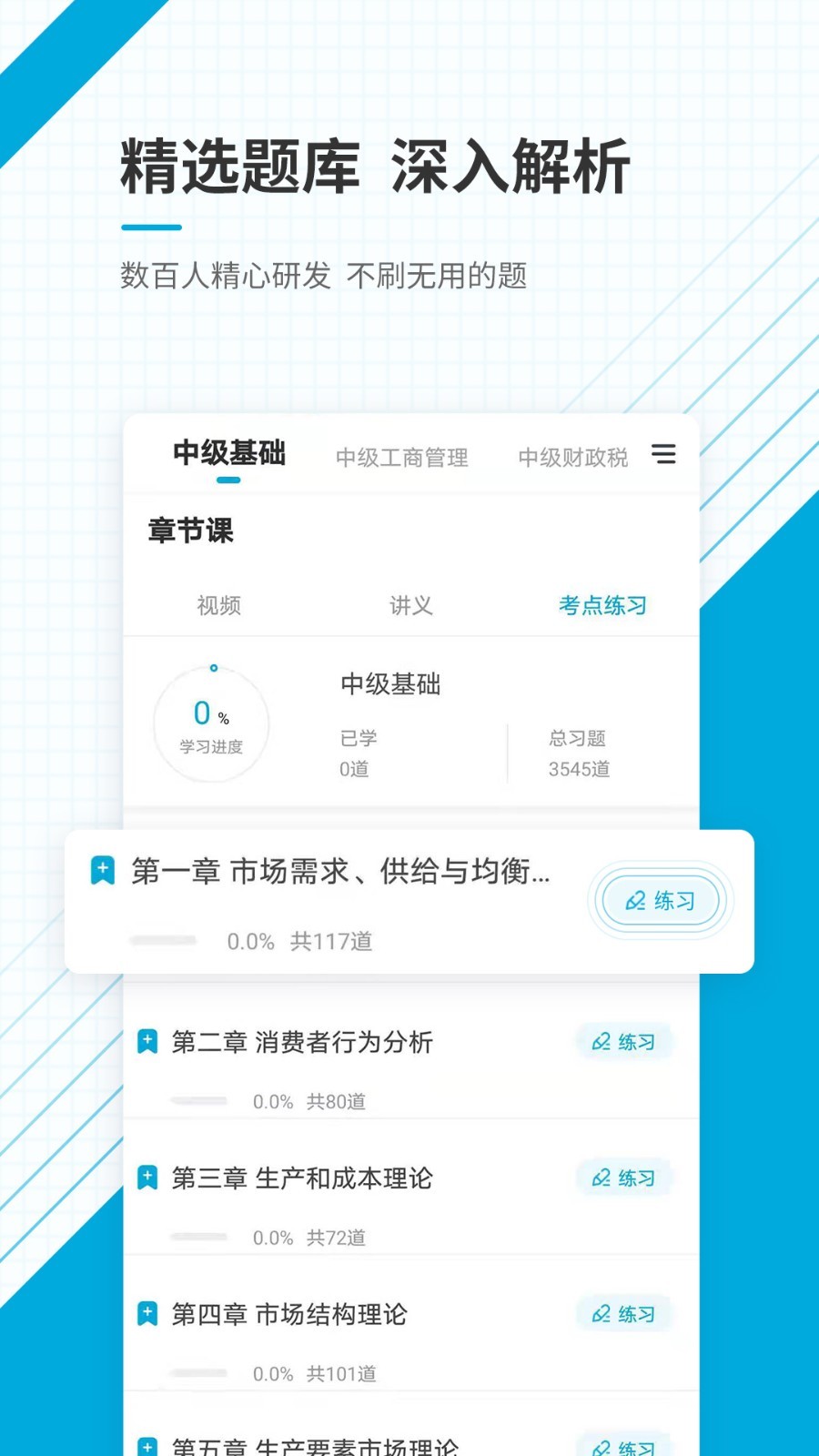 中级经济师准题库软件封面