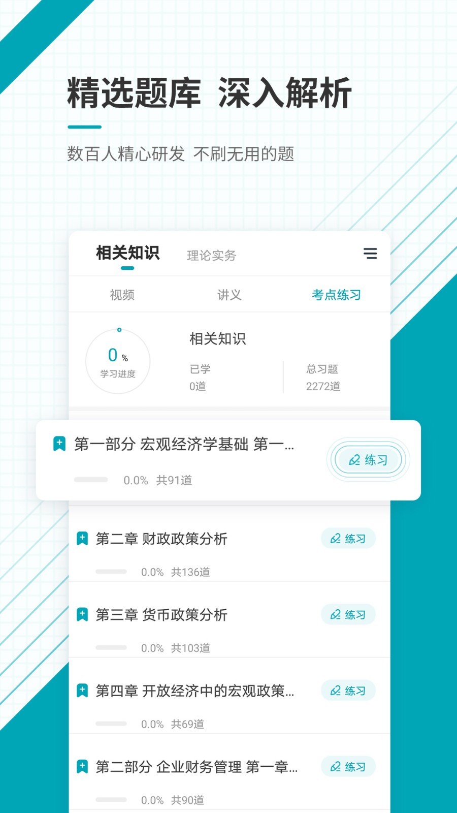 中级审计师准题库软件封面