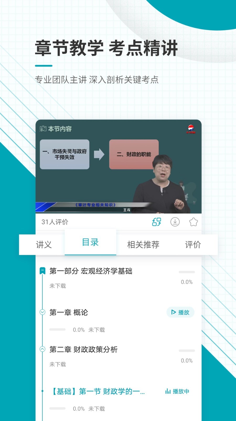 中级审计师准题库软件封面