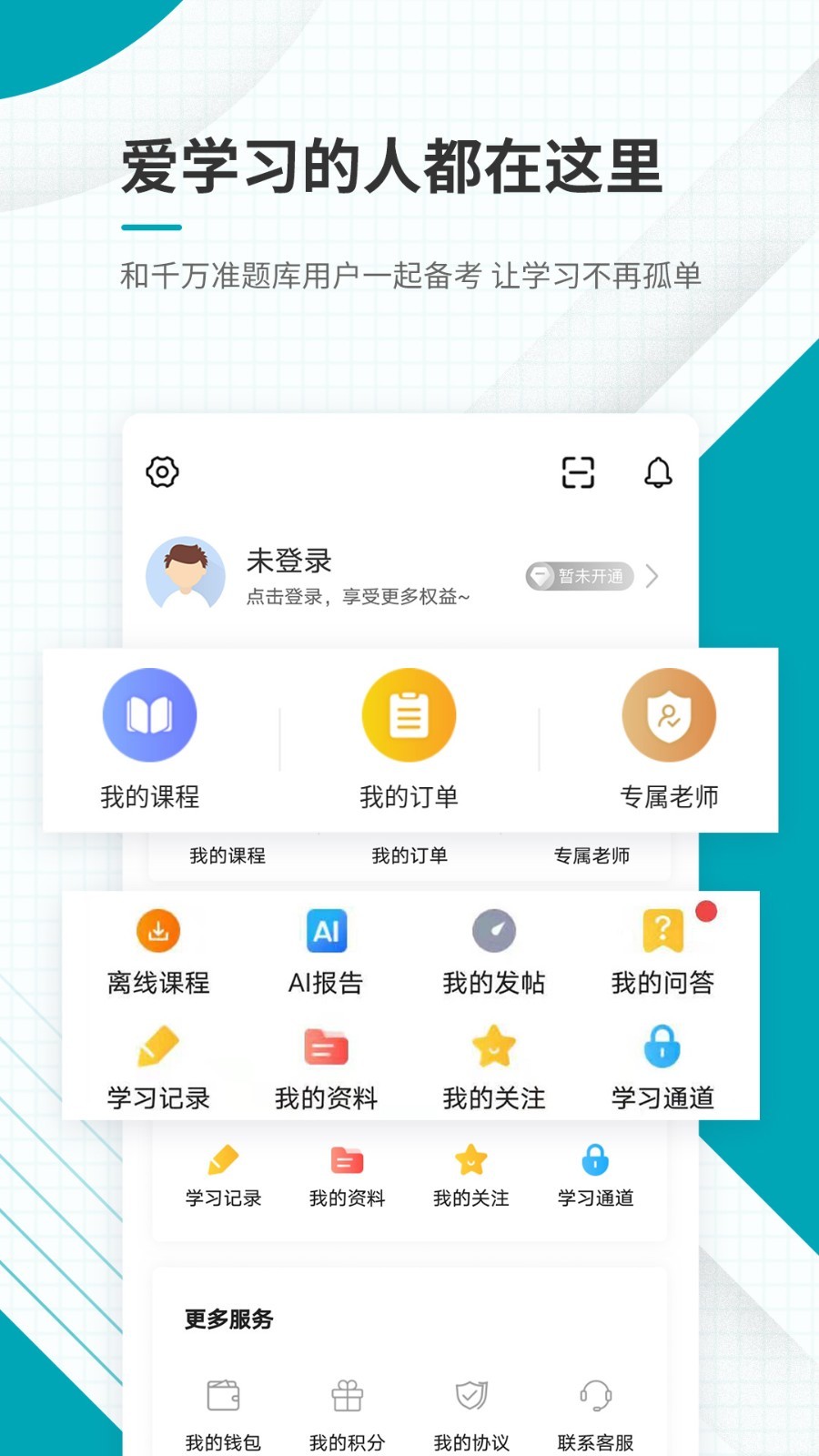 中级审计师准题库软件封面