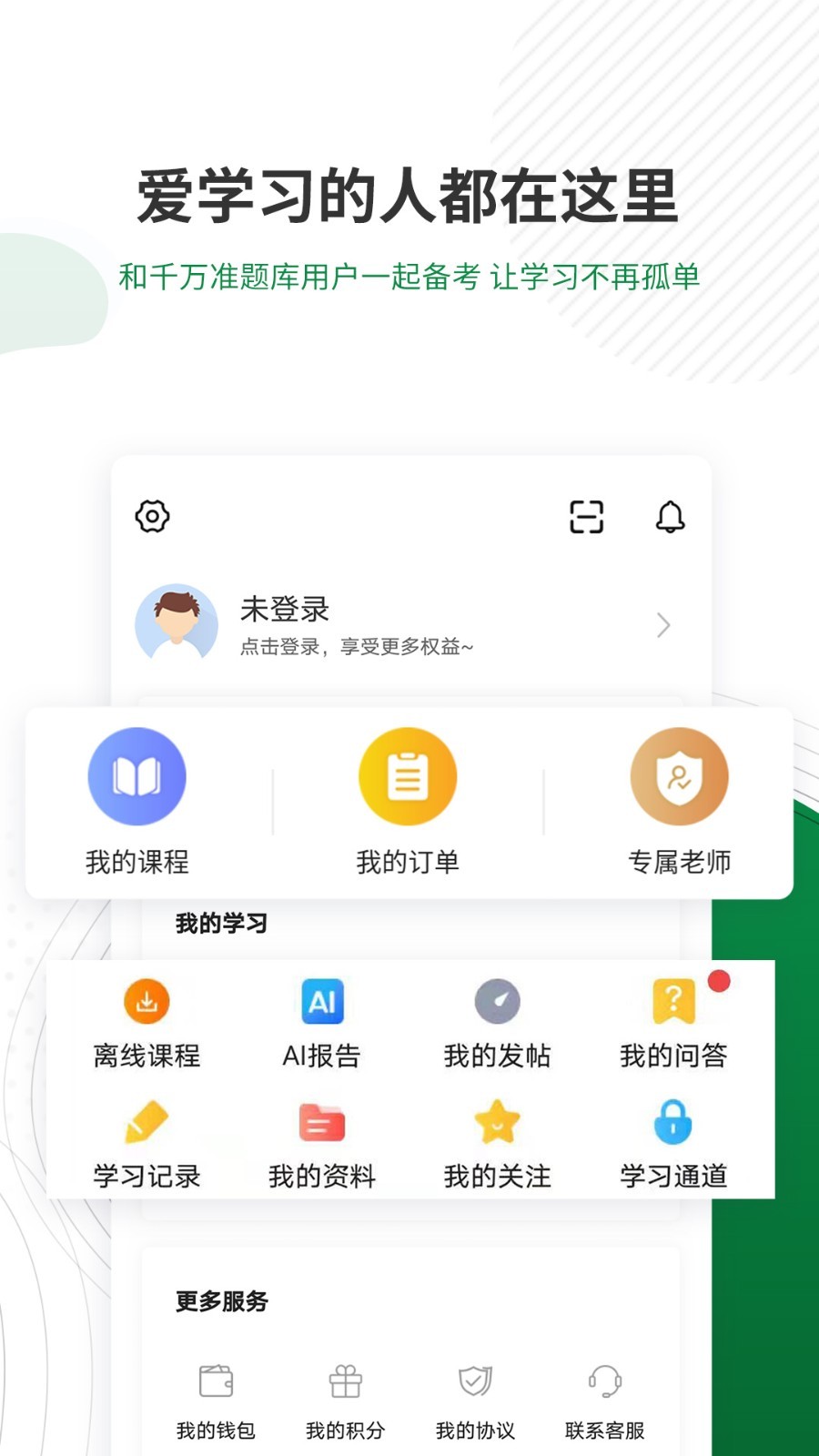 医学检验准题库软件封面