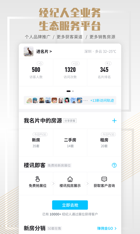 楼讯云店软件封面