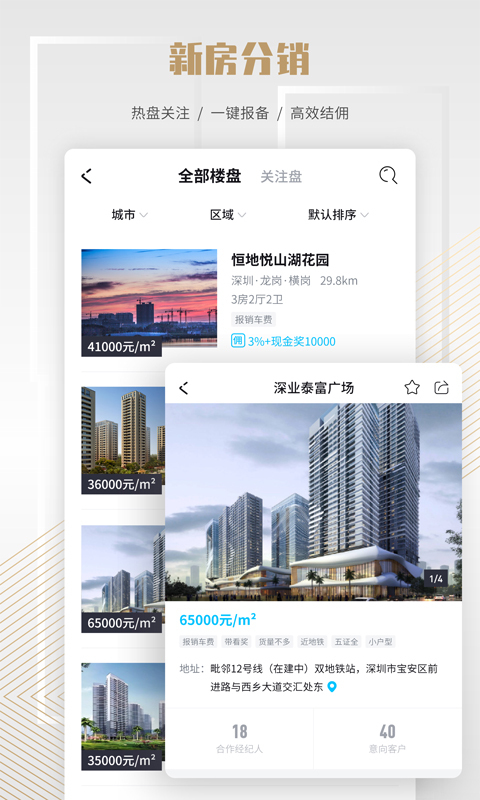 楼讯云店软件封面