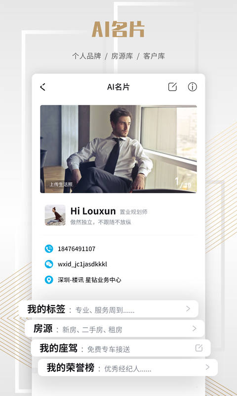 楼讯云店软件封面