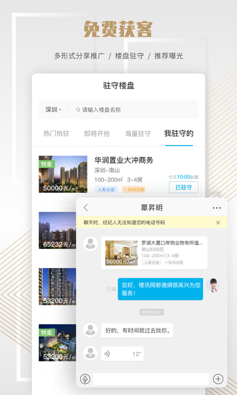 楼讯云店软件封面