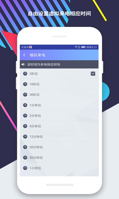 模拟来电提醒软件封面