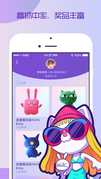 喵喵抓娃娃机软件封面