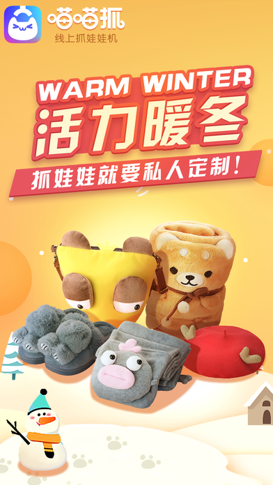 喵喵抓娃娃机软件封面