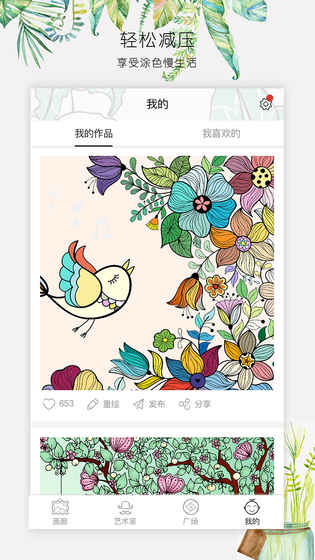 Ecolor涂色大师ios软件封面