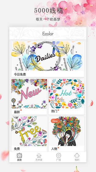 Ecolor涂色大师ios软件封面