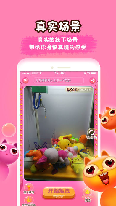 我爱抓娃娃全民娱乐软件封面