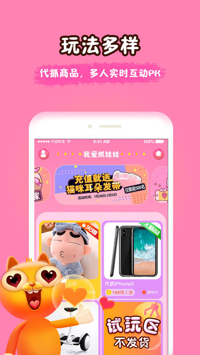 我爱抓娃娃全民娱乐软件封面
