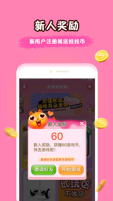 我爱抓娃娃全民娱乐软件封面