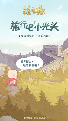 旅行吧小光头ios软件封面