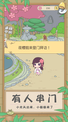 旅行吧小光头ios软件封面