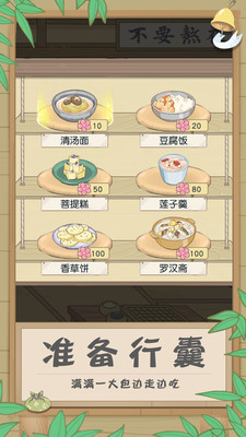 旅行吧小光头ios软件封面