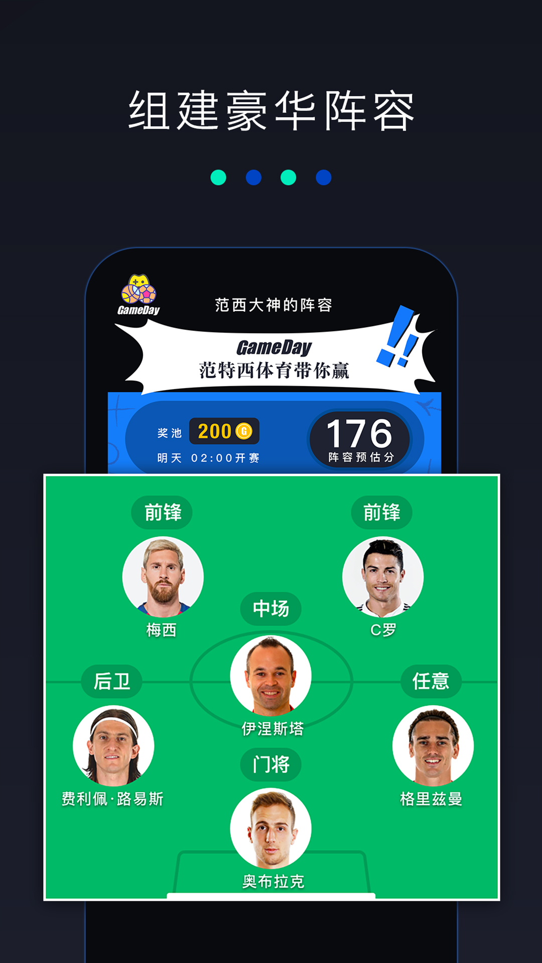 GameDay平台ios软件封面