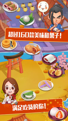 点心大厨ios软件封面