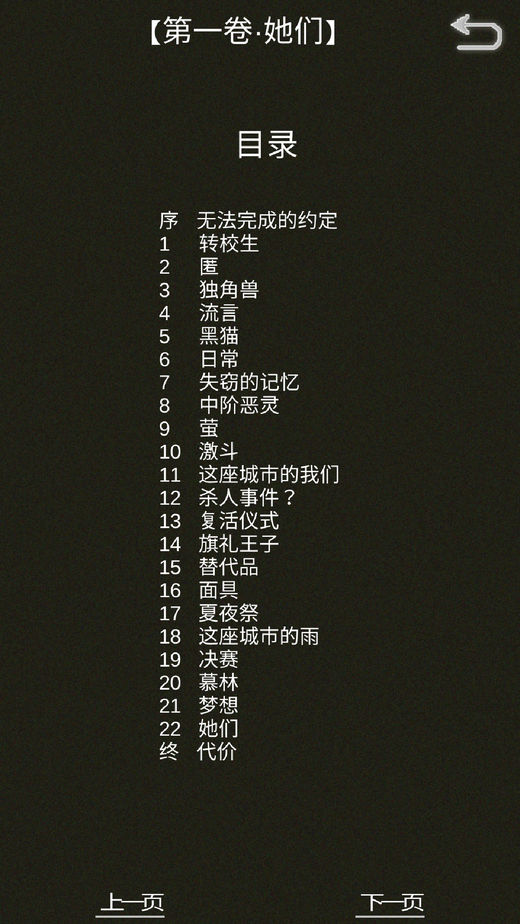 如果明天是晴天游戏软件封面