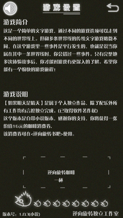 如果明天是晴天游戏软件封面