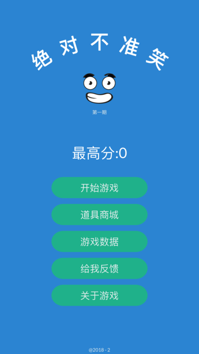 绝对不准笑游戏软件封面
