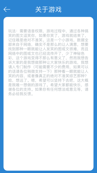 绝对不准笑游戏软件封面