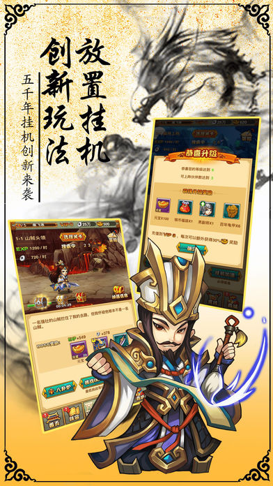 大唐英杰挂机iOS免费软件封面