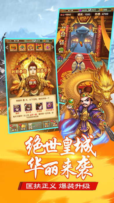 隋唐英雄挂机iOS免费软件封面