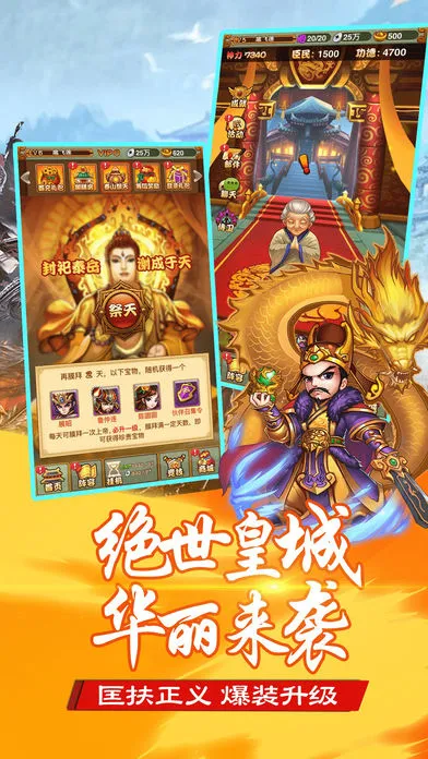 隋唐英雄挂机iOS免费软件封面