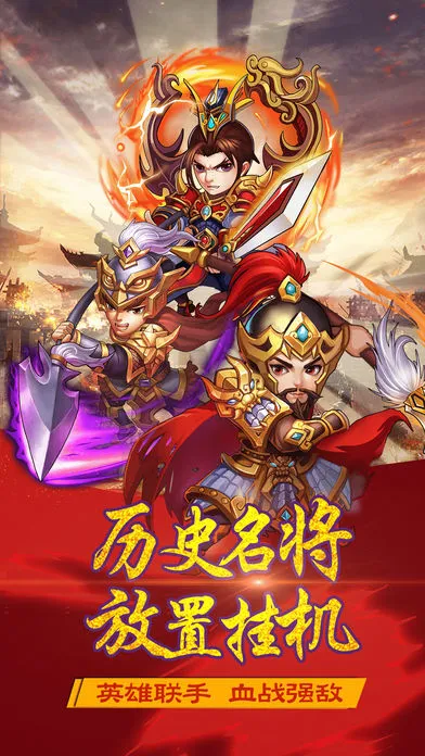 隋唐英雄挂机iOS免费软件封面