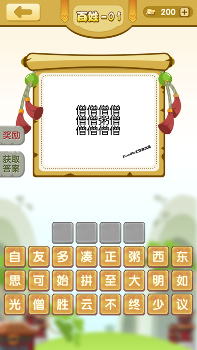看图猜成语脑力达人软件封面