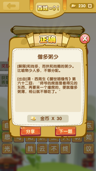 看图猜成语脑力达人软件封面