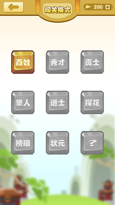 看图猜成语脑力达人软件封面