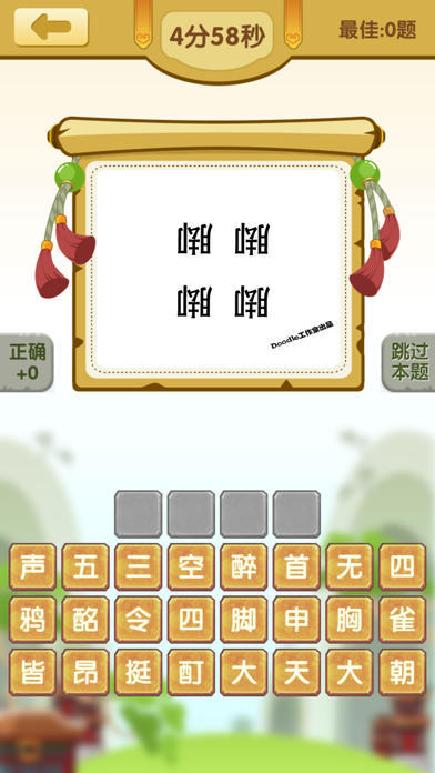 看图猜成语脑力达人软件封面