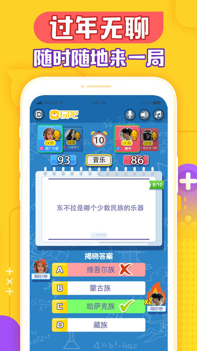 互怼学园软件封面