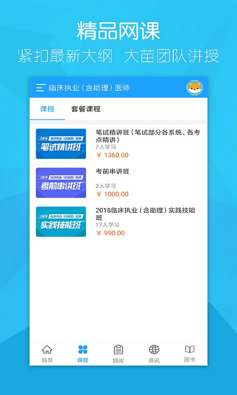 万森医考软件封面