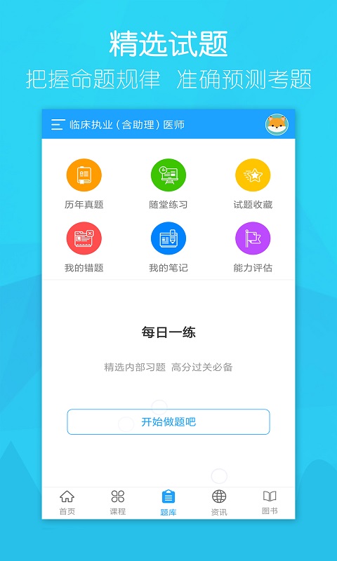万森医考软件封面