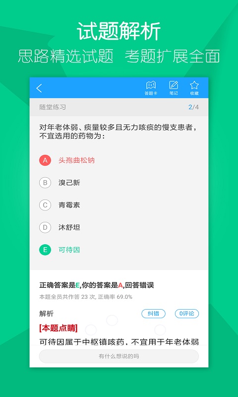 万森医考软件封面