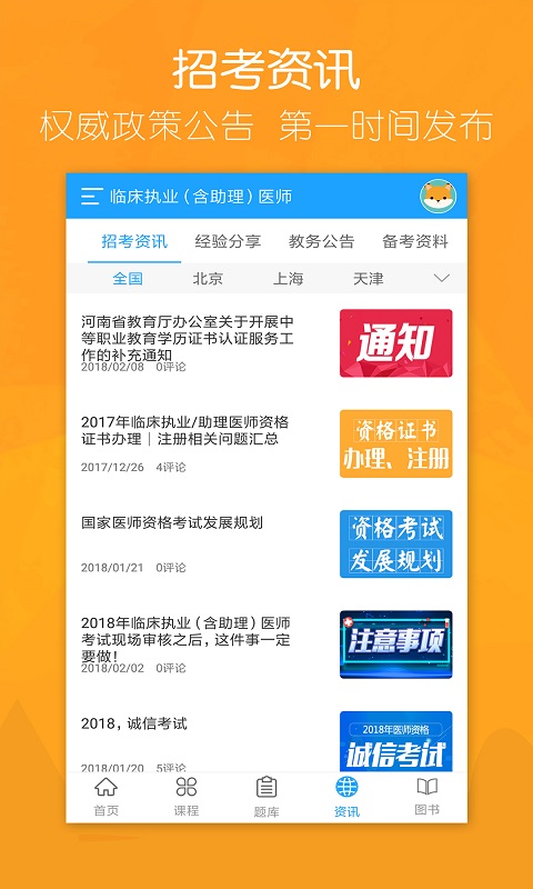 万森医考软件封面